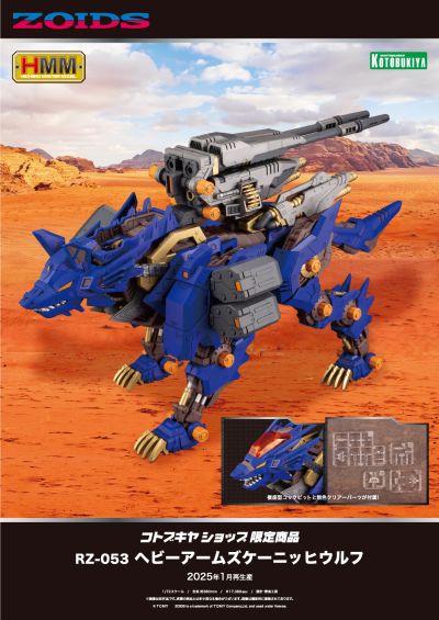 HMM系列 索斯机兽 RZ-053 重型武器 狼王