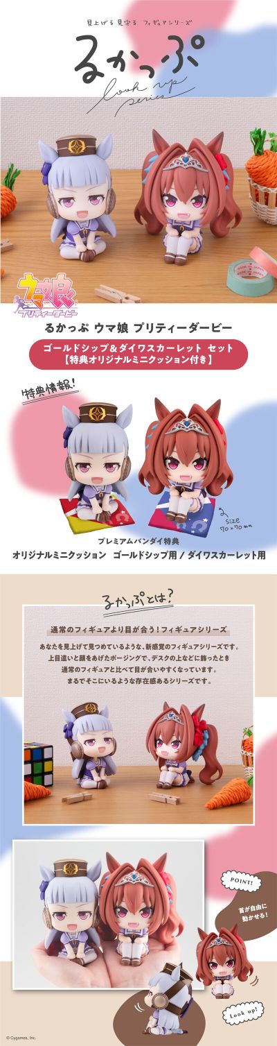 Look Up 赛马娘 黄金船