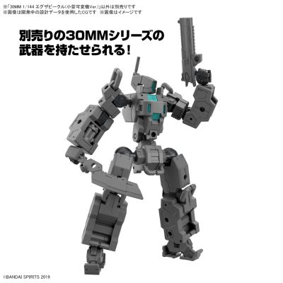 30MM 1/144 载具拓展包（小型可变机）