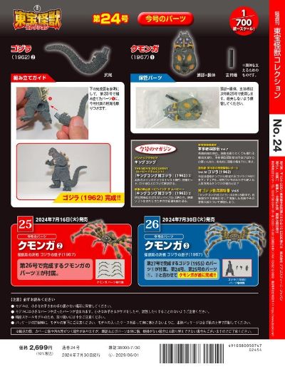 东宝怪兽收藏《第26号》