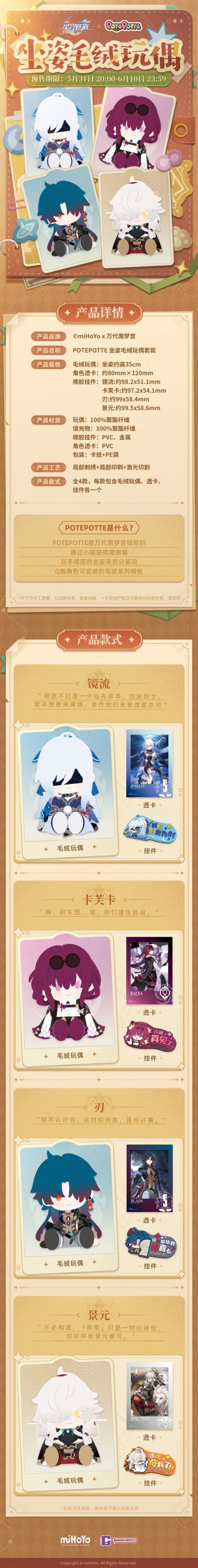 POTEPOTTE 崩坏：星穹铁道 镜流 坐姿毛绒玩偶