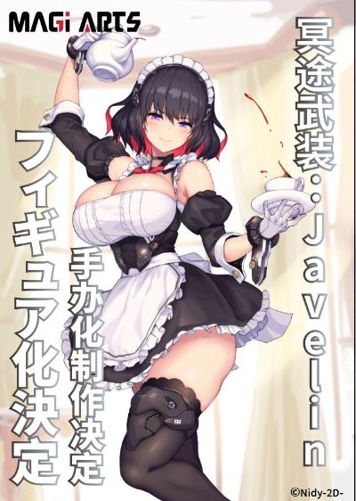 冥途武装：标枪