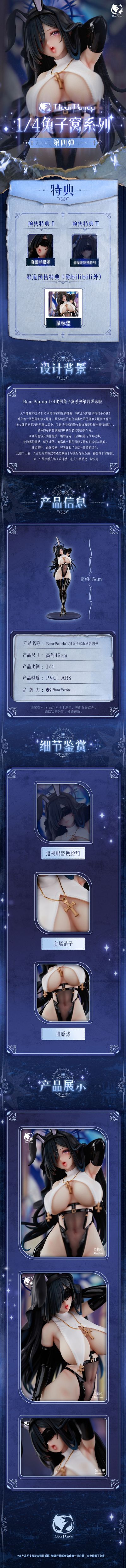兔子窝系列 1/4第四弹 黑修女