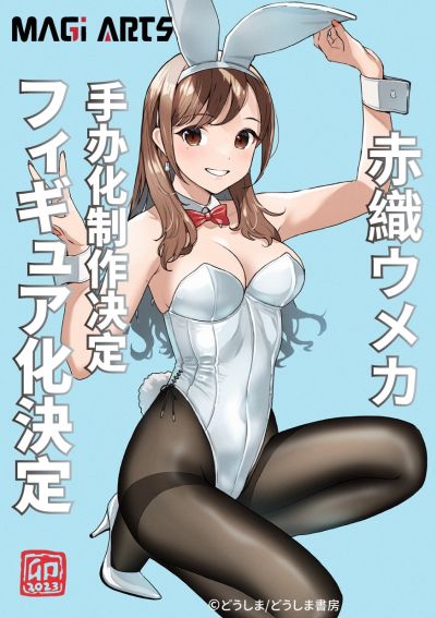 赤织梅香