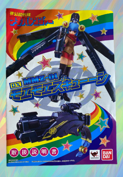 非公认战队秋叶原连者 DX MMZ-01 萌萌射手 市川葵
