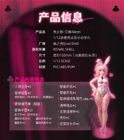 RA-01 兔女郎 艾琳