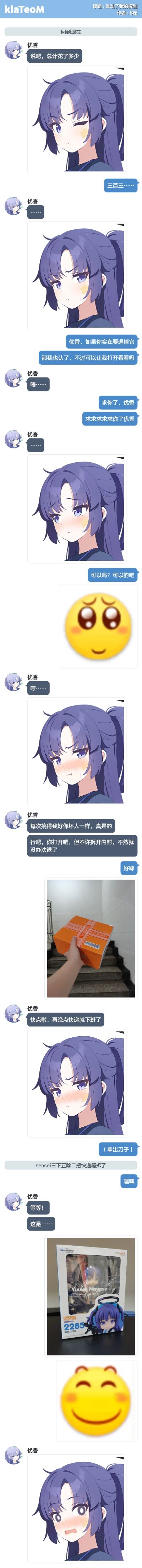 粘土人#2285  蔚蓝档案 早濑优香