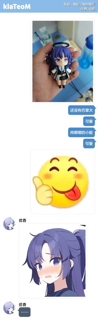 粘土人#2285  蔚蓝档案 早濑优香