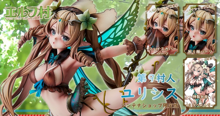 精灵村 第9村民 优莉希斯