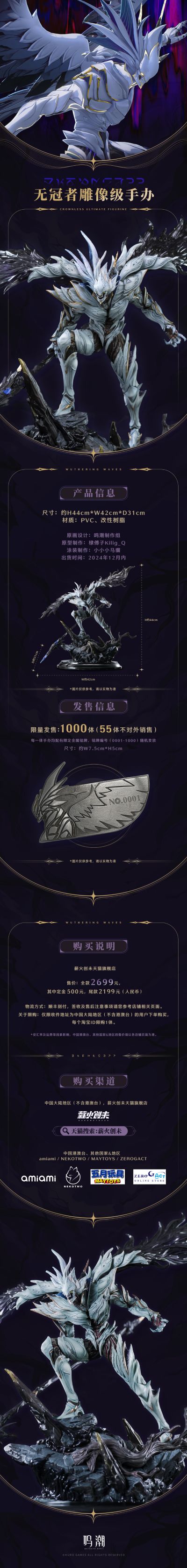 鸣潮 无冠者
