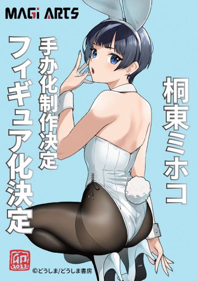 桐东美穗子