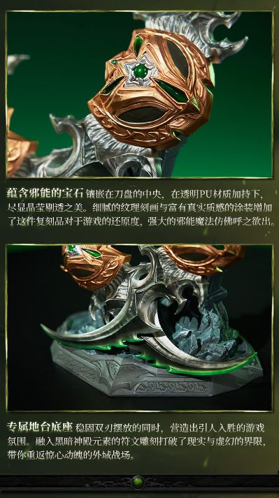 魔兽世界20周年 埃辛诺斯战刃金属复刻摆件
