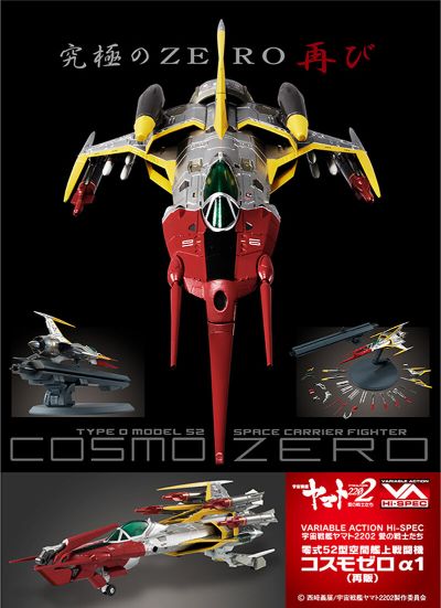 VAHi-SPEC 宇宙战舰大和号2202 爱的战士们 零式52型空间舰上战斗机宇宙零式阿尔法一号