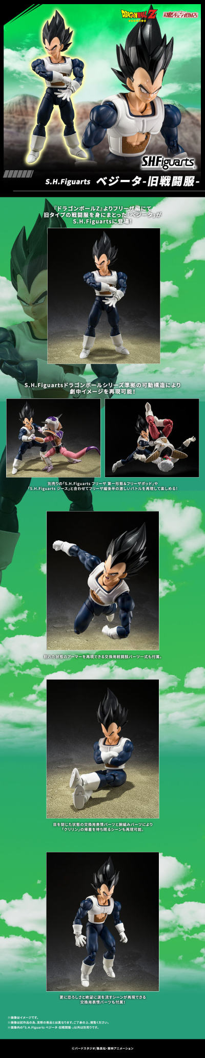 S.H.Figuarts 贝吉塔-老旧战斗服-