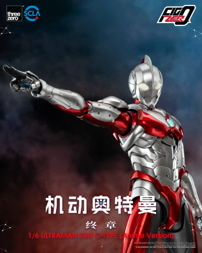 FigZero 1/6机动奥特曼装甲 C型 (动画版)