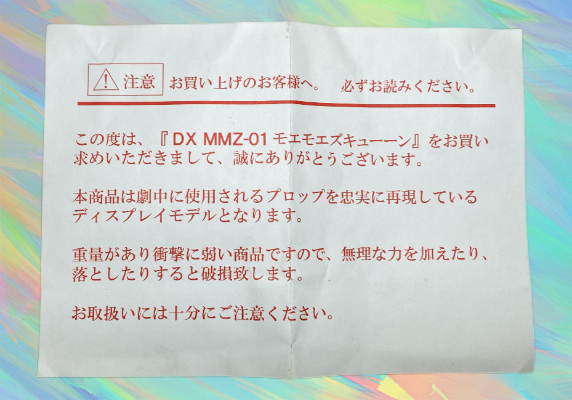 非公认战队秋叶原连者 DX MMZ-01 萌萌射手 市川葵