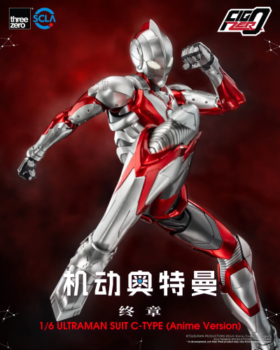FigZero 1/6机动奥特曼装甲 C型 (动画版)