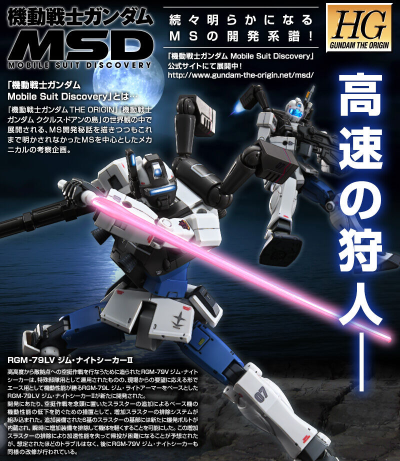 HG 1/144 吉姆夜袭型Ⅱ