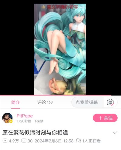 初音未来 未来之蕾