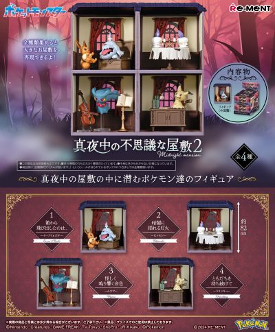 精灵宝可梦 深夜里的神奇小屋2