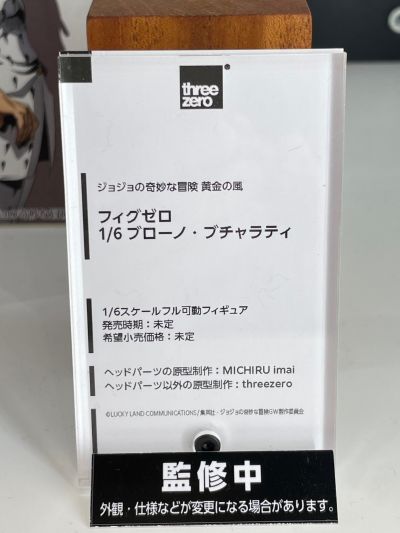 FigZero JOJO的奇妙冒险 第五部 黄金之风  布鲁诺・布加拉提