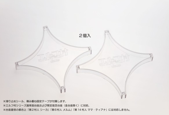 VERTEX原创 精灵村 精灵村专用省空间底座(直径170mm/2个)