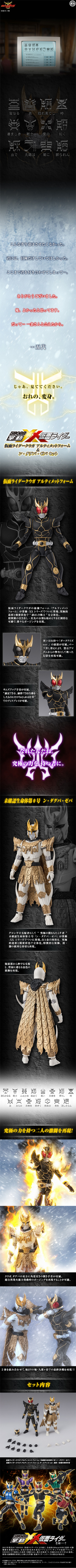 掌动XX 假面骑士空我究极形态&恩·达古巴·杰巴