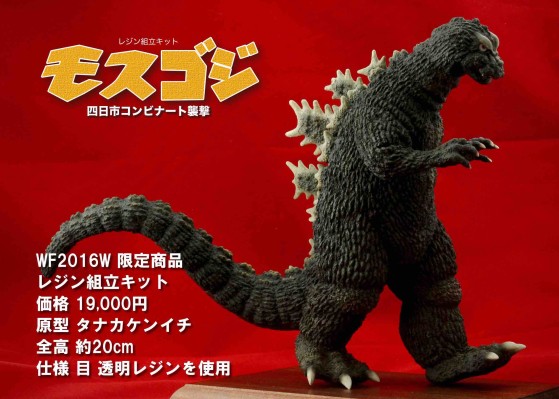 摩斯拉大战哥斯拉 哥斯拉