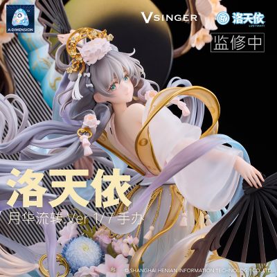 虚拟歌手 洛天依 月华流转