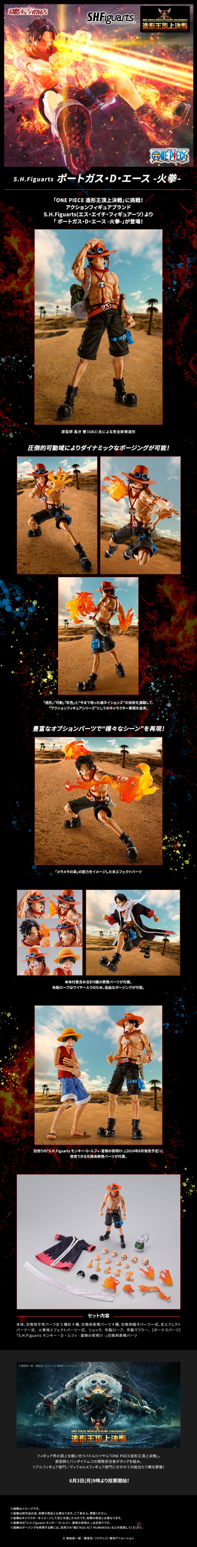S.H.Figuarts 波特夹斯·D·艾斯 -火拳-
