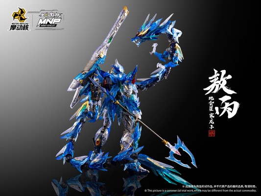 MNP-XH03T  |  星甲魂将传 地会星-寒龙子-敖丙 彩透版