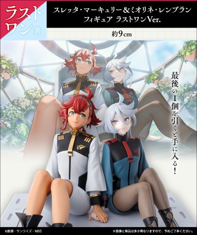 一番赏 机动战士高达 水星的魔女3 给予你竭尽全力的祝福 最终大奖 斯莱塔·墨丘利 与 米奥莉奈·伦布兰 最终大奖版