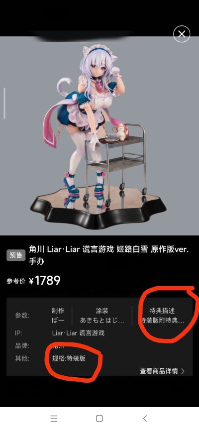 KDcolle 谎言游戏 姫路白雪 原作版