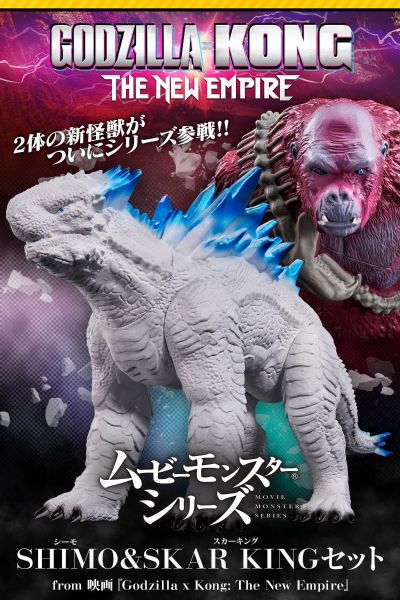 电影怪兽系列 哥斯拉大战金刚2：帝国崛起 雪魔 与 刀疤王 套装