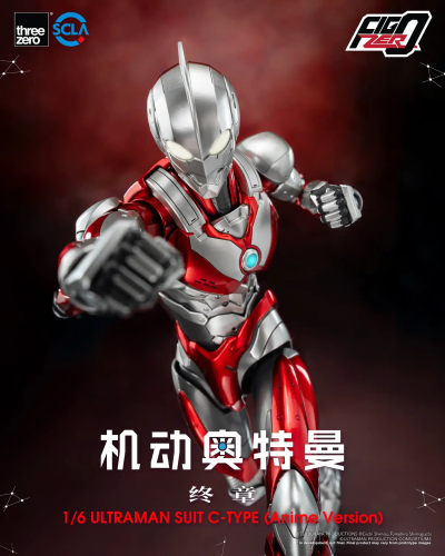 FigZero 1/6机动奥特曼装甲 C型 (动画版)