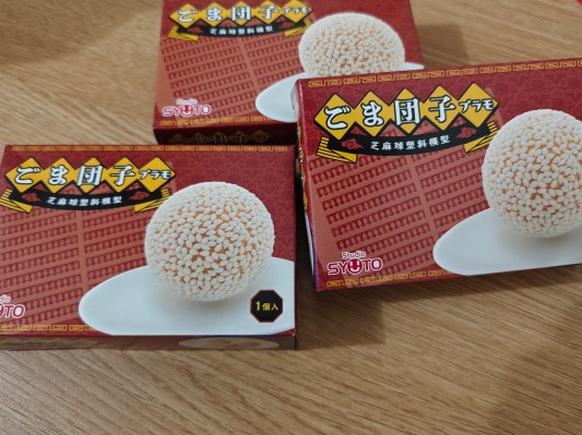 芝麻球组装模型