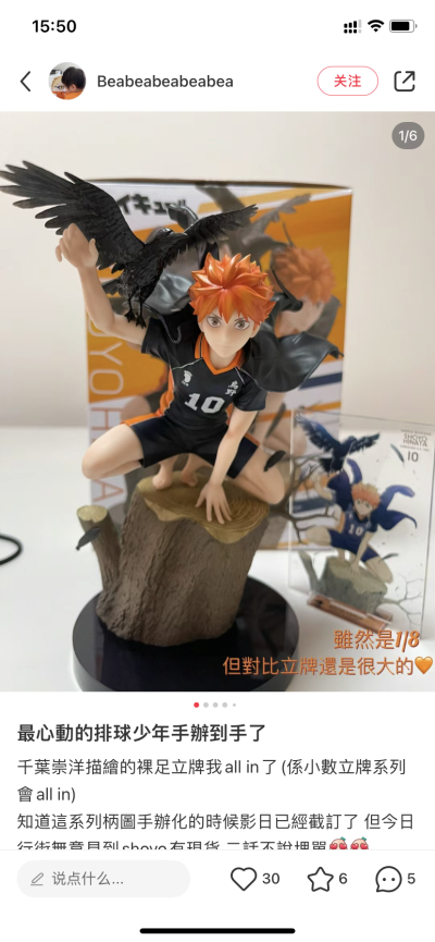 ARTFX J 排球少年 日向翔阳
