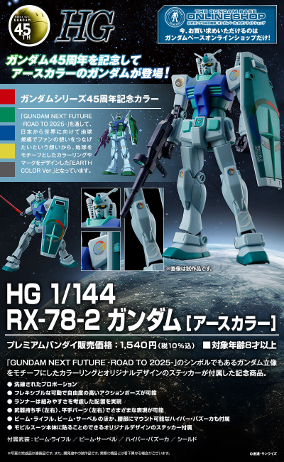 HG 1/144 RX-78-2 高达 [地球配色]