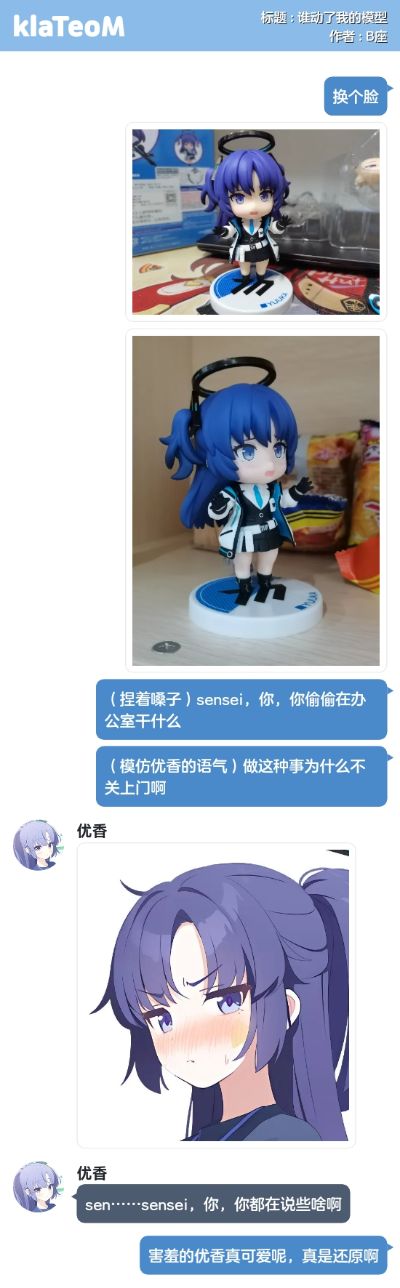 粘土人#2285  蔚蓝档案 早濑优香
