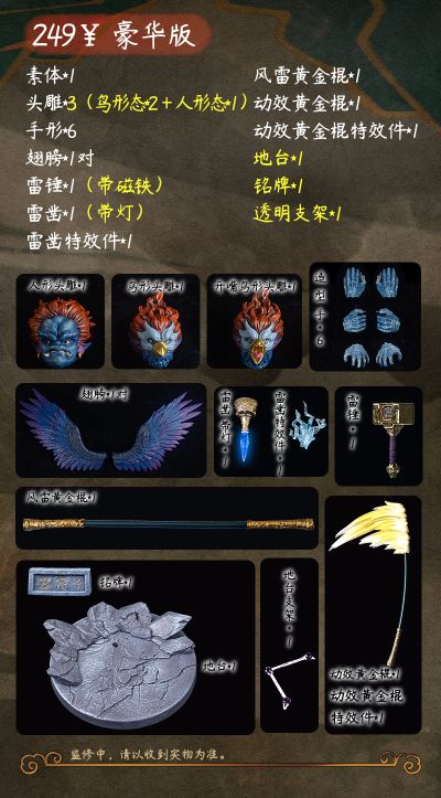 封神 雷震子