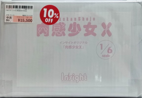 肉感少女X 追视眼ver.