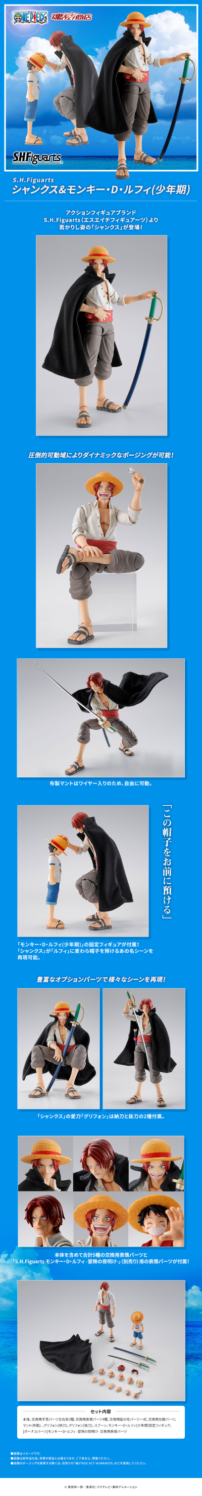 S.H.Figuarts 杰克斯与蒙奇·D·路飞（少年期）
