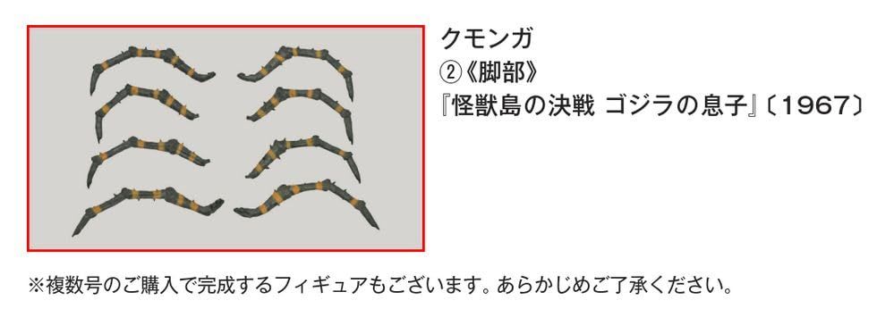 东宝怪兽收藏《第25号》