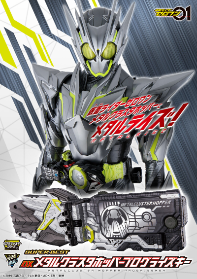 SUPER BEST DX金属簇飞蝗升程密钥
