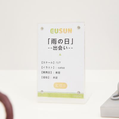 雨天 -- 邂逅 --