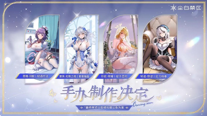 尘白禁区 恩雅-羽蜕 轻语疗法