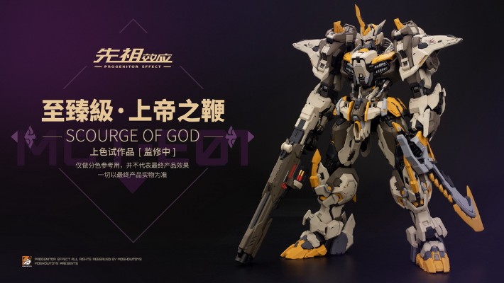MCT-E01   至臻级·上帝之鞭