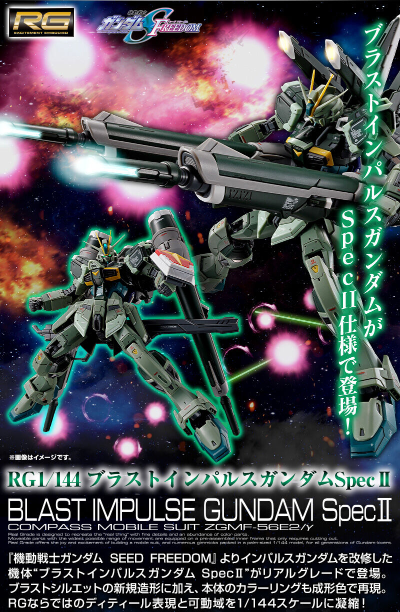 RG 1/144 爆击型脉冲高达规格二