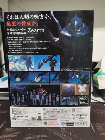 SMP [SHOKUGAN MODELING PROJECT] 地球防卫少年 Zearth
