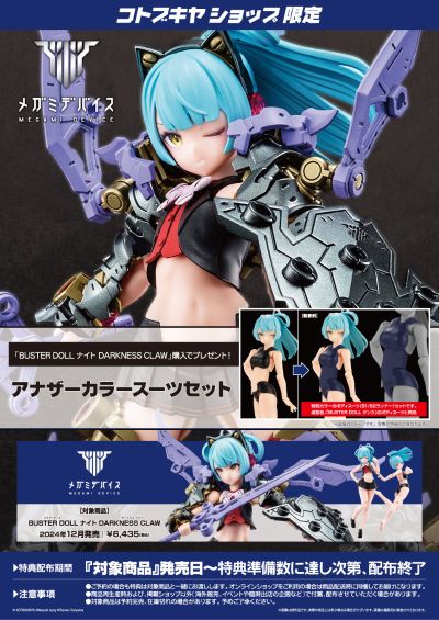 女神装置 BUSTER DOLL 骑士 黑暗之爪
